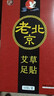艾草足貼助睡眠祛濕寒艾葉足部護理養(yǎng)生暖足【包裝隨機發(fā)貨】 體濕體寒 【50貼】 曬單實拍圖
