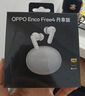 OPPO Enco Free4 【國家補貼】真無線入耳式藍(lán)牙耳機(jī)主動降噪搭檔 Find X8通用蘋果華為小米手機(jī)星瀚銀 曬單實拍圖