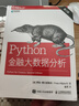 Python金融大數據分析 第2版(異步圖書(shū)出品) 曬單實(shí)拍圖