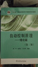 自動(dòng)控制原理 理論篇 曬單實(shí)拍圖