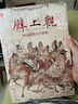 壁上觀 細讀山西古代壁畫 從壁畫感受黑神話中的山西文化 遇見山西壁畫上的古典藝術殿堂 曬單實拍圖