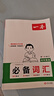 一本初中英語(yǔ)必備詞匯 2026版中考詞匯積累音標(biāo)速記音頻聽(tīng)單詞視頻學(xué)發(fā)音七八九年級(jí)導(dǎo)圖助記例句助記 曬單實(shí)拍圖