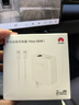 華為全能充電器(66W)超級快充含6A Type-C數(shù)據(jù)線 3C認證 適配華為手機Mate60Pro/Pura 70 曬單實拍圖