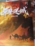 異獸迷城3猩紅潮汐 彭湃人氣熱血力作番茄年度高分小說腦洞推理懸疑暢銷書夜幕之下十日終焉贈海報卡牌檔案藏書票 小說 曬單實拍圖
