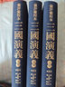 三國(guó)演義匯評(píng)匯校本 中華書(shū)局 曬單實(shí)拍圖