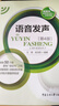 語(yǔ)音發(fā)聲：第4版 媒體播音員主持人訓練手冊藝考用新聞播音主持表演相關(guān)專(zhuān)業(yè)人員練聲教材綠寶書(shū) 鳳凰新華書(shū)店旗艦店 曬單實(shí)拍圖
