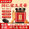 同仁堂人參玉靈膏 古法蒸制桂圓氣血雙補(bǔ)桂圓龍眼肉西洋參玉林柴火0添加 曬單實(shí)拍圖
