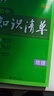 【新華正版包郵】初中知識清單2026新版全彩版 初中七八九年級通用知識點(diǎn)大全基礎知識手冊 曲一線(xiàn)中考總復習全國通用工具書(shū) 地理 曬單實(shí)拍圖