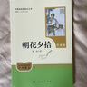2025新版 朝花夕拾 西游記 紅巖 紅星照耀中國 鋼鐵是怎么樣煉成的 駱駝祥子 人教版 經(jīng)典常談 初中必讀名著(zhù)十二冊 初中生課外閱讀名著(zhù)原著(zhù)無(wú)刪減版 六七八級必讀課外書(shū) 人民教育出版社 【六年級下冊 曬單實(shí)拍圖
