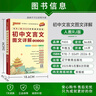 新版初中文言文圖文詳解七至九年級(jí) 人教版【新教材】 初中文言文一本通 文言文閱讀訓(xùn)練譯文及賞析 25年26年都適用 pass綠卡圖書 曬單實(shí)拍圖