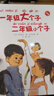 新華書店正版 一年級大個子和二年級小個子古田足日著7-10歲外國 兒童文學(xué)課外讀物童書11-14歲少兒成長校園小說閱讀注音版繪本童書 曬單實拍圖