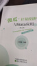 “傻瓜”計(jì)量經(jīng)濟(jì)學(xué)與Stata應(yīng)用（第二版） 曬單實(shí)拍圖