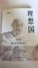 理想國 古希臘哲學(xué)柏拉圖著作官方正版西方哲學(xué)經(jīng)典書籍 曬單實拍圖