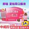 [即瑞]夏枯草口服液 10ml*14支 5盒裝 國藥準字中成藥 曬單實拍圖
