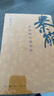 【新華書(shū)店】漢興 從呂后到漢文帝 李開(kāi)元 著(zhù) 秦崩+楚亡+漢興（李開(kāi)元歷史敘事三部曲）三聯(lián)書(shū)店 秦崩-從秦始皇到劉邦 楚亡-從項羽到韓信 秦崩-從秦始皇到劉邦 曬單實(shí)拍圖