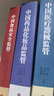 現(xiàn)貨3本合集 中國醫(yī)療器械監(jiān)管+中國食品安全監(jiān)管+中國藥品化妝品監(jiān)管 中國工商出版社 曬單實拍圖