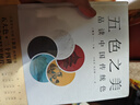 五色之美：品讀中國傳統色 曬單實(shí)拍圖