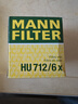 曼牌（MANNFILTER）機(jī)油濾清器HU712/6x朗逸POLO勁情勁取明銳晶銳奧迪A3帕薩特高爾夫 曬單實(shí)拍圖