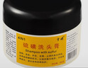 硫磺洗頭膏 控油宇婧洗發(fā)水去屑洗發(fā)露脂溢性硫磺軟膏剪發(fā)蟲(chóng)復方乳膏男女士護發(fā)洗發(fā)液 硫磺洗發(fā)膏300克 曬單實(shí)拍圖