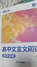 蝶變語文 高中作文書2026高考語文閱讀理解專項訓練 高考作文素材 高中作文素材高中文言文 語文作文素材高考版 高考作文寫作指導 蝶變高考滿分作文 文言文現(xiàn)代文閱讀理解 【99%同學選擇】閱讀理解+文 曬單實拍圖