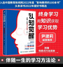 【包郵】認(rèn)知覺醒：伴隨一生的學(xué)習(xí)方法論（青少年學(xué)習(xí)版） 智元微庫出品 曬單實(shí)拍圖
