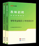 中公教育2025教師招聘考試小學(xué)考編制用書：小學(xué)信息技術(shù)教材歷年真題匯編及全真模擬教招河南河北四川山東福建江西安徽浙江湖南湖北廣東山西天津江蘇黑龍江海南內(nèi)蒙古等通用 【小學(xué)信息】教材+真題+模擬2本 曬單實(shí)拍圖