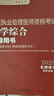 2025年中醫(yī)執(zhí)業(yè)助理醫(yī)師資格考試醫(yī)學綜合指導用書 規(guī)定學歷師承或確有專長中醫(yī)助理醫(yī)師職業(yè)指南筆試書大綱 中國中醫(yī)藥出版社 曬單實拍圖