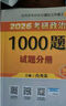 當(dāng)當(dāng)網(wǎng)】肖秀榮2026考研政治1000題肖四肖八精講精練講真題2026 肖秀容肖4肖8全家桶背誦手冊(cè)形勢(shì)與政策101思想政治理論時(shí)政可搭徐濤核心考案腿姐沖刺背誦張宇李永樂張劍 核心4件套】肖1000題 曬單實(shí)拍圖