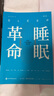 呼吸睡眠大革命：呼吸革命+睡眠革命（套裝2冊）日夜守護全家健康 曬單實(shí)拍圖