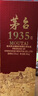 茅臺（MOUTAI）1935 醬香型白酒 53度 500ml 單瓶裝（新老包裝隨機發(fā)貨） 曬單實拍圖