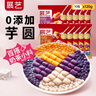 展藝?yán)_紛大小芋圓120g*10包 手工無添加色素水果撈配料西米露珍珠 曬單實拍圖