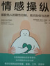 情感操縱：擺脫他人的隱性控制，找回自信與邊界 曬單實(shí)拍圖