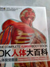 DK人體大百科居家必備醫(yī)學(xué)通識(shí)科普書小猛犸童書(精裝) 曬單實(shí)拍圖