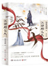 江湖那么大：全二冊(cè)（人氣作者語(yǔ)笑闌珊繼《山海高中》后古風(fēng)口碑代表作） 曬單實(shí)拍圖