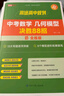 25版中考數學(xué)幾何模型決勝88招全解版全練版【高途圖書(shū)旗艦店】初中數學(xué)總復習資料專(zhuān)項訓練題庫壓軸專(zhuān)項突破解題技巧同步練習冊 全解+全練【數學(xué)兩本】 曬單實(shí)拍圖