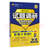 試題調(diào)研 熱點(diǎn)題型專練 物理 計(jì)算題 高考小題 2025年新版 天星教育 曬單實(shí)拍圖