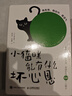 小貓咪能有什么壞心思：微表情、微動(dòng)作、微語(yǔ)氣（人郵普華出品） 曬單實(shí)拍圖