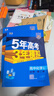 五三高一下冊必修二2026版五年高考三年模擬高中必修第二冊新教材必修2同步練習冊5年高考3年模擬53 化學(xué)必修二（人教） 曬單實(shí)拍圖