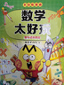 不白吃學(xué)科啟蒙系列123全套 生物化學(xué)物理理科 漫畫物理化學(xué)啟蒙 不白吃漫畫百科趣味我是不白吃山海經(jīng)古詩詞漫游記歷史 小升初中小學(xué)生暑寒假期書單課外閱讀 （新書）不白吃3 數(shù)學(xué)太好玩【數(shù)與式的舞蹈】 曬單實(shí)拍圖
