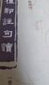 儀禮鄭注句讀 《儒藏》精華編選刊 曬單實(shí)拍圖