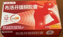 芬必得 布洛芬緩釋膠囊 0.4g*24粒 退燒抗炎 緩解頭痛/牙痛/痛經(jīng)/肩痛/肌痛/關(guān)節(jié)痛 中美史克 曬單實拍圖