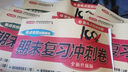 七年級上冊期末沖刺100分全套7冊人教版初中總復(fù)習(xí)專項(xiàng)測試卷模擬卷語文數(shù)學(xué)英語生物歷史地理道德與法治 曬單實(shí)拍圖