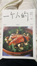 一個人的四季餐桌 硬核烹飪技巧 態(tài)度+溫度 飲食和人生很像 請勿囫圇吞棗 曬單實拍圖