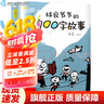 官方正版林良爺爺?shù)?00字故事 林良童書(shū)館給孩子的500字散文小學(xué)生二三年級(jí)百班張祖慶老師推薦閱讀適合講三分鐘的故事集林良爺爺?shù)膭?dòng)物園彤彤永遠(yuǎn)的孩子 福建少年兒童出版社 閱讀狂歡節(jié) 【熱】林良爺爺?shù)? 曬單實(shí)拍圖