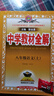 【京東配送 官方正版】2025秋上新版中學(xué)教材全解七八九789年級下冊上冊語文英語數(shù)學(xué)科學(xué)歷史道德與法治地理人教浙教外研版初中一二三薛金星課堂筆記 八年級上 【人教版】語文 曬單實拍圖
