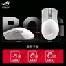 ROG戰(zhàn)刃3 無線AimPoint36k傳感器 游戲鼠標(biāo) 輕量化 無線藍(lán)牙三模鼠標(biāo)RGB燈效 戰(zhàn)刃ap 月耀白 曬單實(shí)拍圖