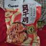 味肴臘品 熟食風干雞湖北荊門特產(chǎn)臘雞農(nóng)家散養(yǎng)土雞咸雞熟雞零食開袋即食 【開袋即食】2只熟風干雞 曬單實拍圖