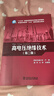 高電壓絕緣技術(shù)（第三版）/“十三五”普通高等教育本科重點規(guī)劃教材 曬單實拍圖
