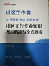 中公教育2025陜西社區工作者招聘考試招聘城鎮社區專(zhuān)職工作人員考試：輔導教材+歷年真題全真模擬試卷 2本套 西安等通用 教材+歷年真題模擬+【通用版】全真題庫 3本套 曬單實(shí)拍圖