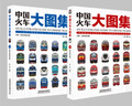 中國火車大圖集 曬單實(shí)拍圖